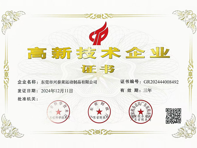 高新证书